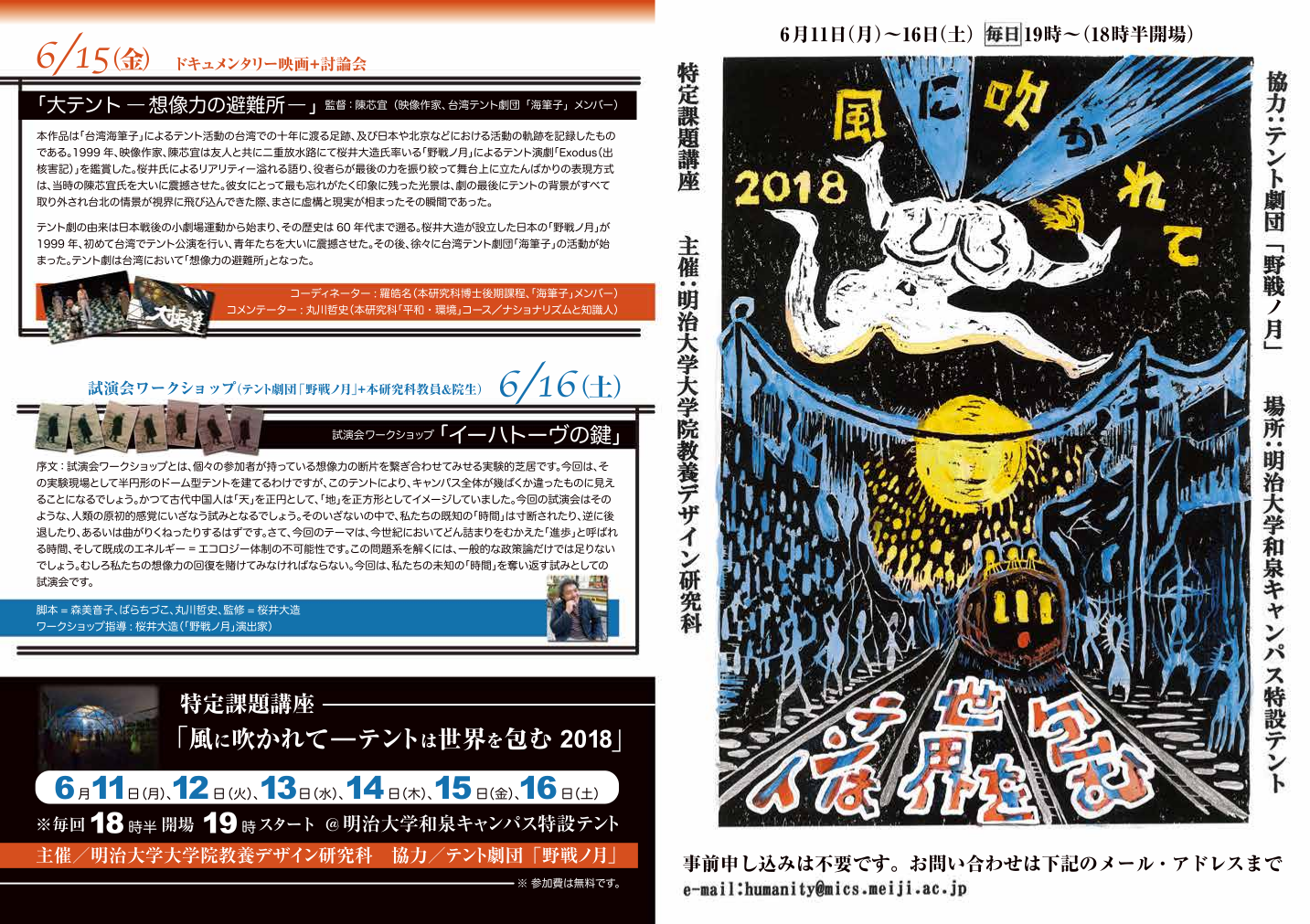 出張講座 神話と共同体 プロメテウスとしてのヴァン ゴッホ 自由芸術大学